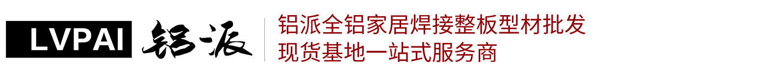 广东铝派建材有限公司  