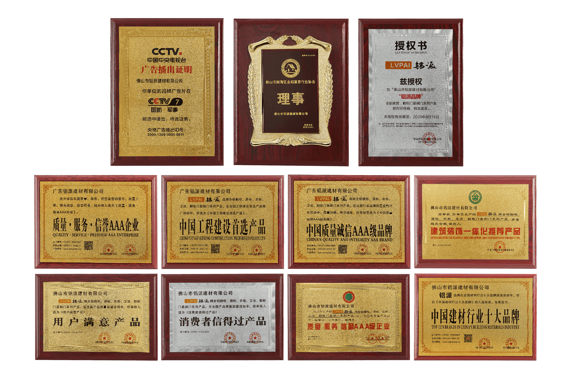 广东铝派建材有限公司
